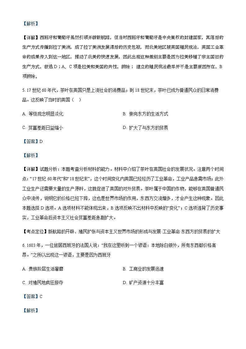 2021-2022学年四川省遂宁市遂宁中学高一下学期期末适应性训练（一）历史试题含解析03