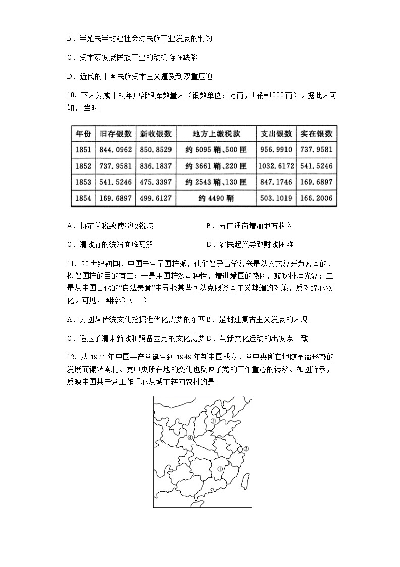 2022-2023学年湖南省娄底市新化五新联盟体第一学期高一期末线上测试历史试题含答案03