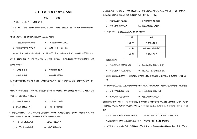 2022-2023学年湖北省襄阳市第一中学高一下学期4月月考历史试题含答案第1页
