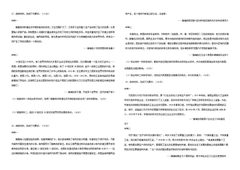 2022-2023学年湖北省襄阳市第一中学高一下学期4月月考历史试题含答案第3页