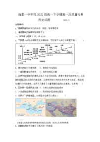 2022-2023学年山东省泰安市新泰第一中学东校高一下学期3月月考历史试题含答案