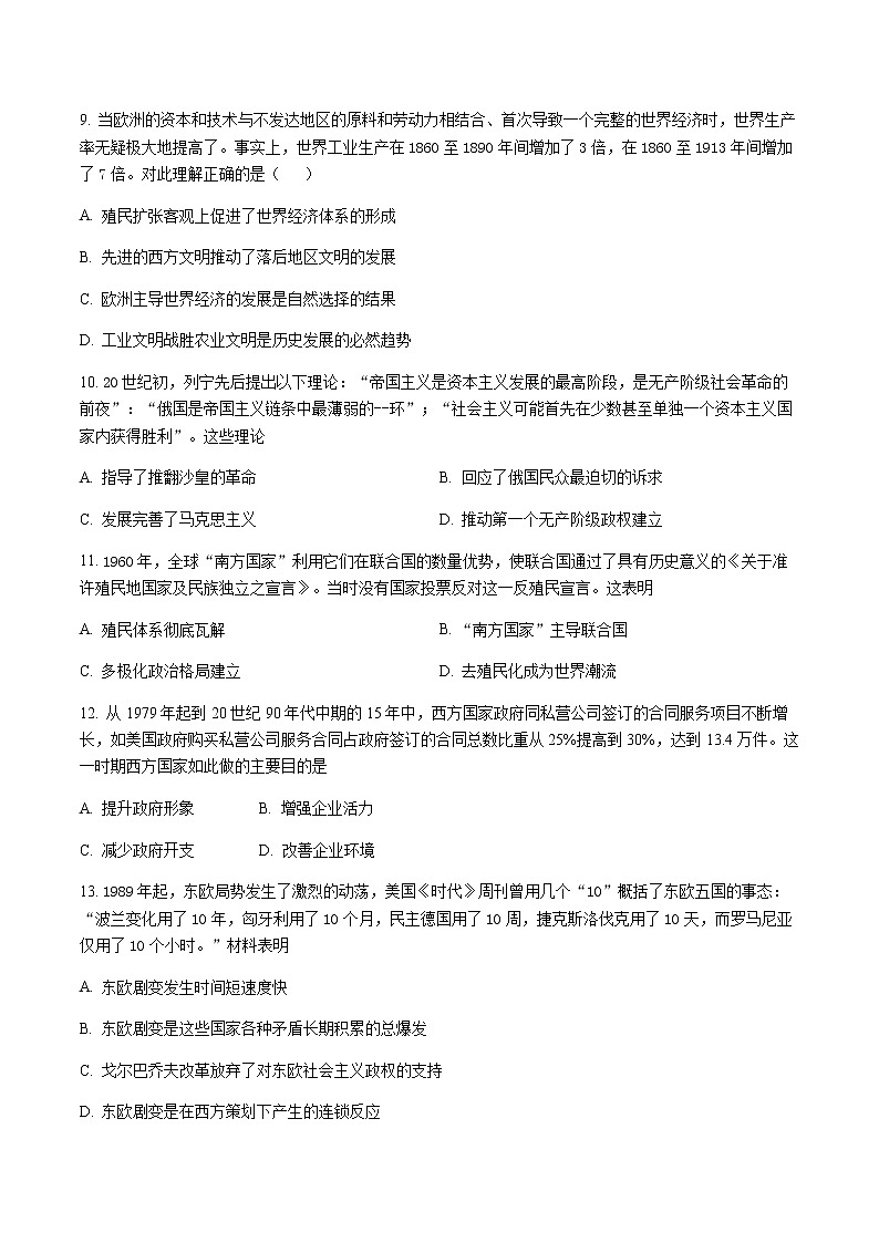 2022-2023学年山东省乳山市银滩高级中学高一下学期4月月考历史试题含答案第3页