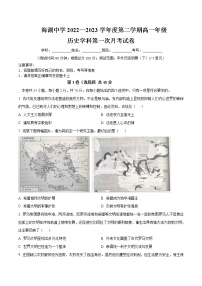 2022-2023学年青海省西宁市海湖中学高一下学期第一次月考历史试题含答案