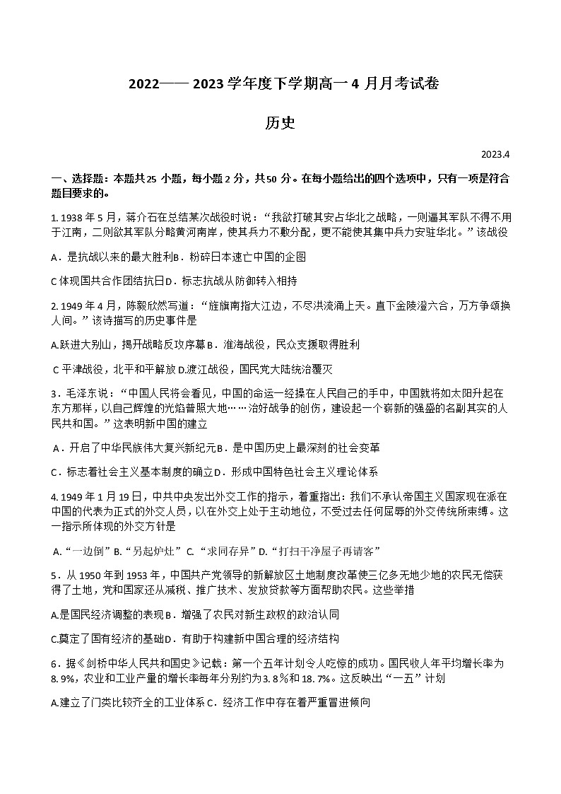 2022-2023学年黑龙江省绥棱县第一中学高一下学期4月月考历史试题含答案第1页