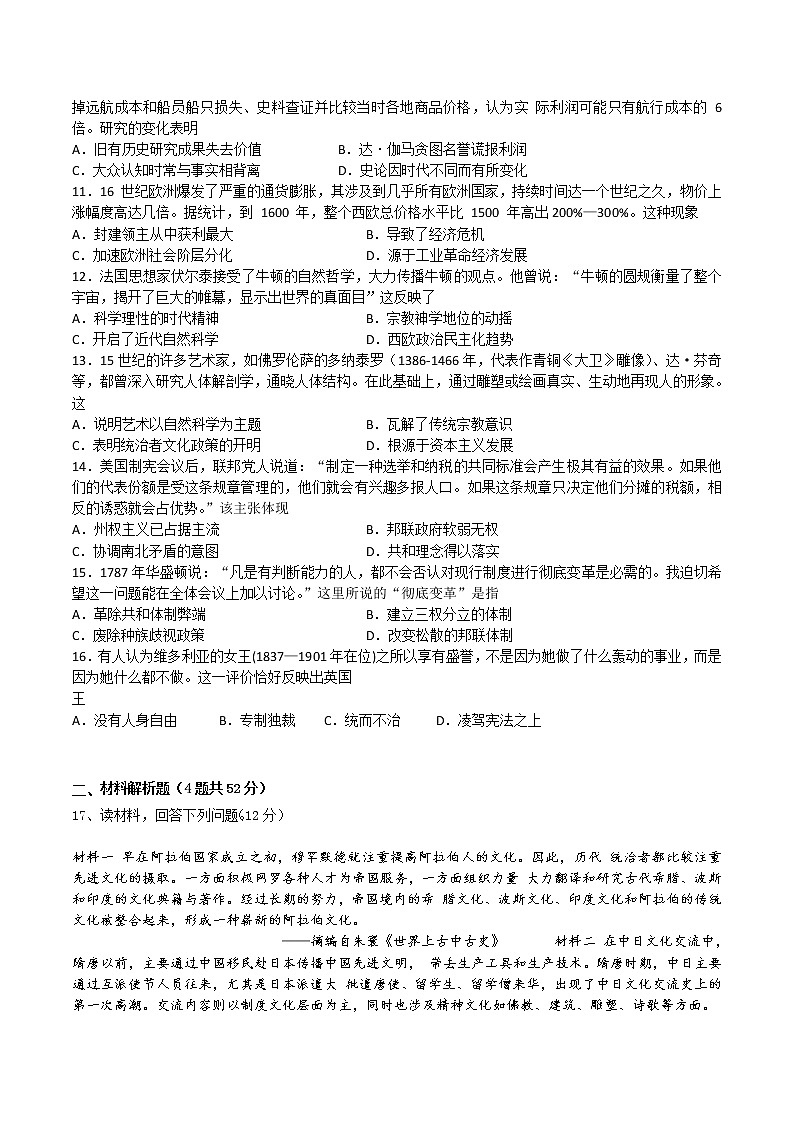 2022-2023学年黑龙江省哈尔滨市第四中学校高一下学期4月月考历史试题含答案02