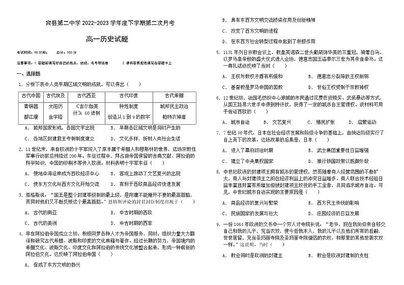2022-2023学年黑龙江宾县第二中学高一下学期第二次月考历史试题含答案第1页