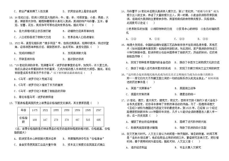 2022-2023学年黑龙江宾县第二中学高一下学期第二次月考历史试题含答案第2页