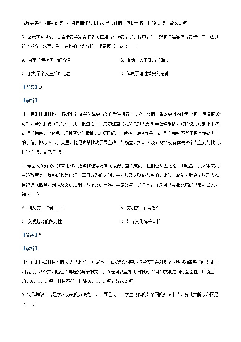 2022-2023学年甘肃省天水市第二中学高一下学期第一次月考历史试题含解析02