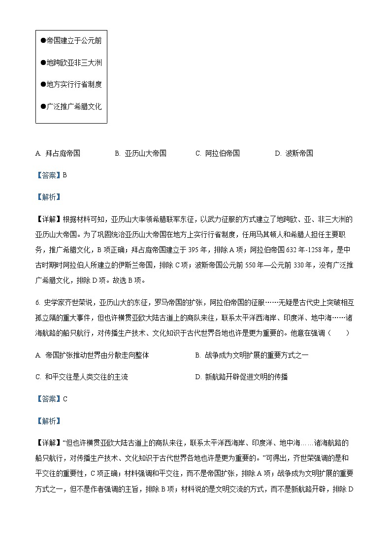 2022-2023学年甘肃省天水市第二中学高一下学期第一次月考历史试题含解析03