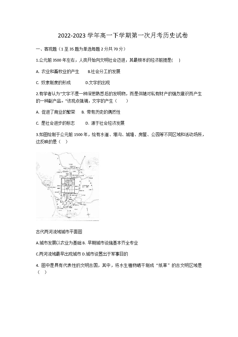 辽宁省沈阳市翔宇重点中学2022-2023学年高一下学期第一次月考历史试题（含答案）第1页