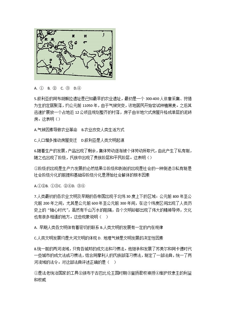 辽宁省沈阳市翔宇重点中学2022-2023学年高一下学期第一次月考历史试题（含答案）第2页