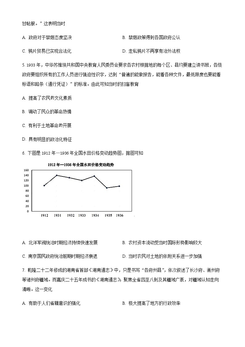 四川省泸州市泸县第一重点中学2022-2023学年高二下学期第一次月考历史试题Word版含解析02