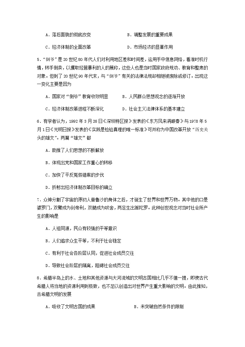 广东省清远市阳山县2022-2023学年高一下学期3月第一次月考历史试题Word版含答案02