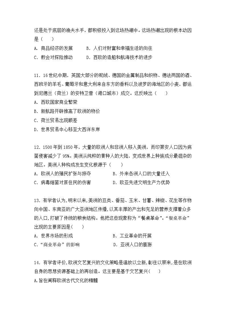 2022-2023学年四川省眉山市彭山区第一中学第二学期高一4月月考历史试题含答案第3页