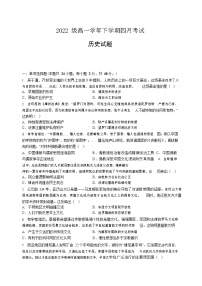 2022-2023学年黑龙江省齐齐哈尔市第八中学第二学期高一4月月考历史试题含解析