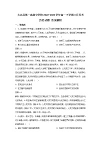 2022-2023学年河北省大名县第一中学第二学期高一4月月考历史试题含解析