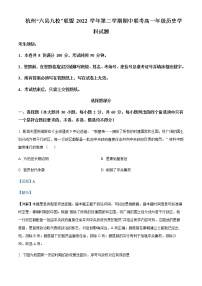 2022-2023学年浙江省杭州市六县九校联盟高一下学期期中考试历史试题含解析