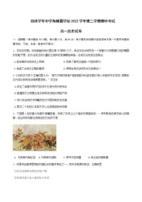 2022-2023学年浙江省杭州学军中学海创园学校高一下学期期中考试历史试题含答案