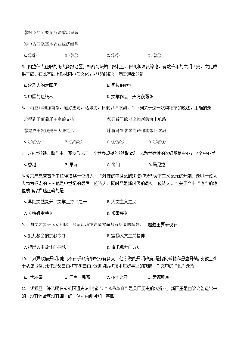 2022-2023学年浙江省杭州学军中学海创园学校高一下学期期中考试历史试题含答案02