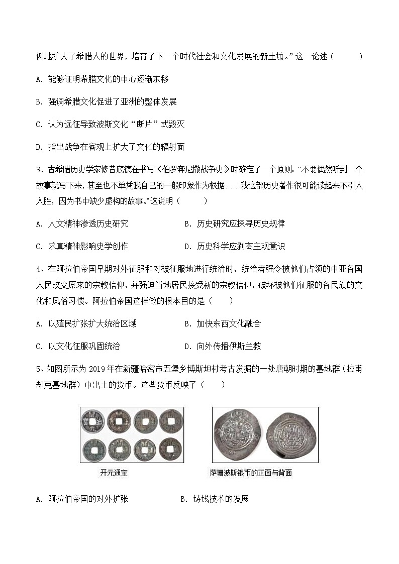 2022-2023学年四川省遂宁中学校高一下学期期中考试历史试题含答案第2页