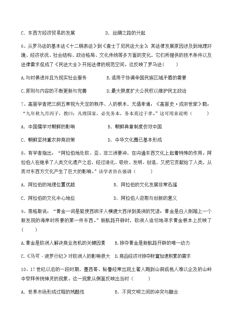 2022-2023学年四川省遂宁中学校高一下学期期中考试历史试题含答案第3页