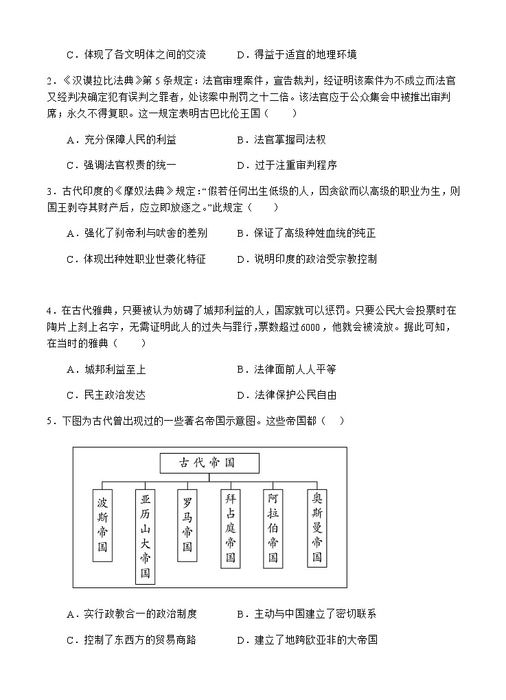 2022-2023学年四川省射洪中学高一下学期期中考试历史含解析第2页