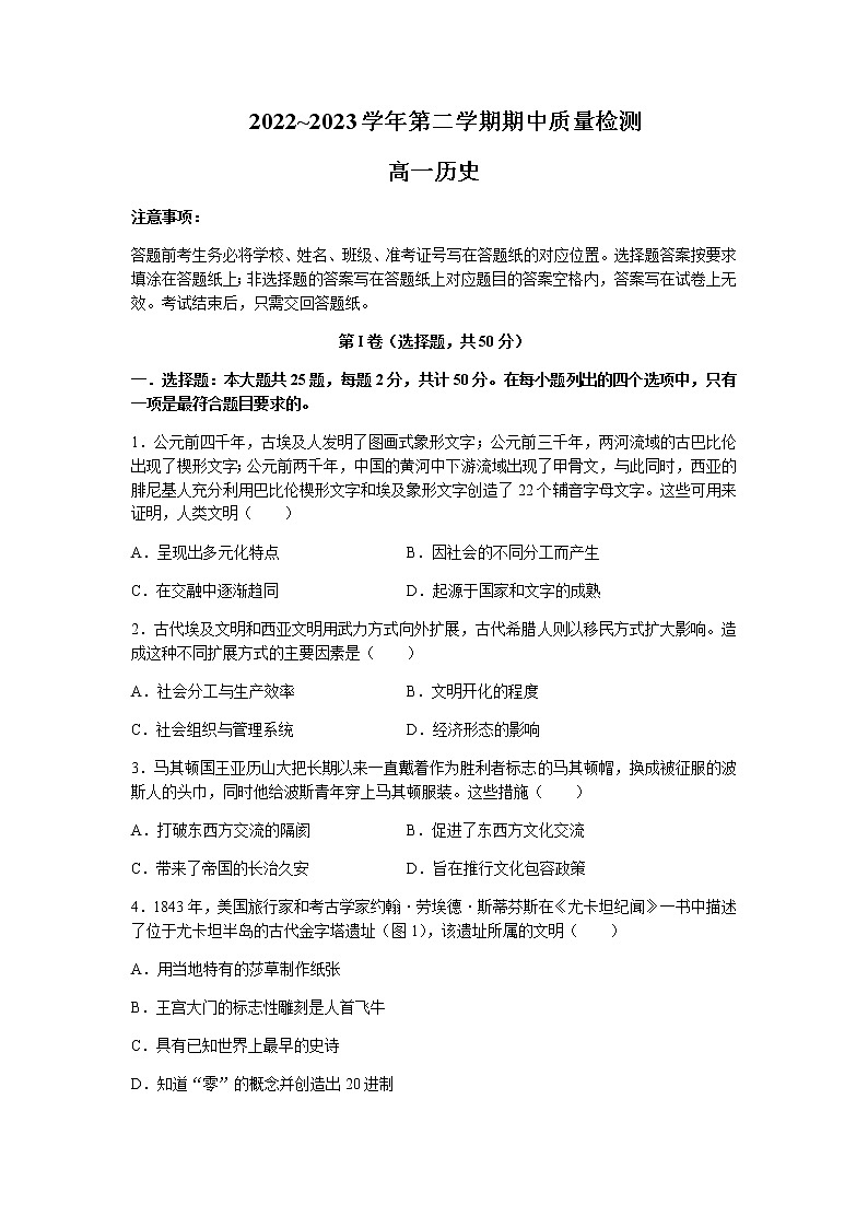 2022-2023学年山东省枣庄市滕州市高一下学期期中考试历史试题含答案01