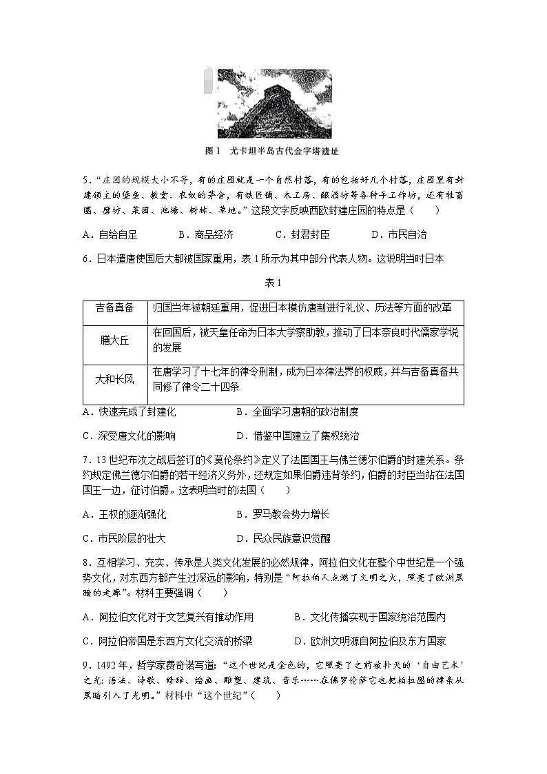 2022-2023学年山东省枣庄市滕州市高一下学期期中考试历史试题含答案02
