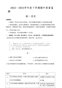 2022-2023学年山东省潍坊市六县区高一下学期期中联考历史试题含答案