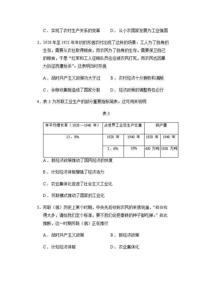 2022-2023学年山东省济南市章丘区第四中学高一下学期期中考试模拟历史试题含解析02