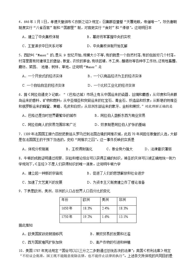 2022-2023学年江苏省扬州市邗江区高一下学期期中调研测试历史试题含答案02