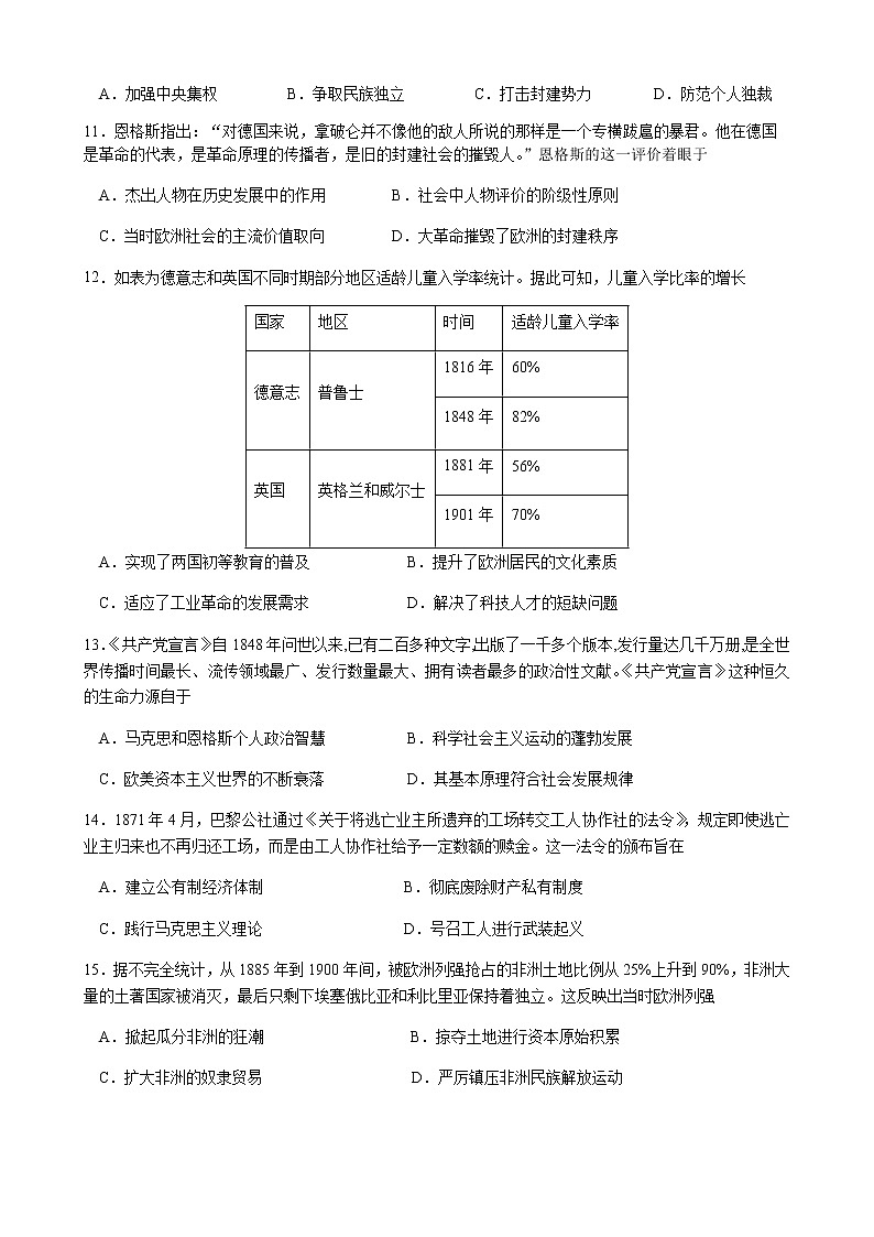 2022-2023学年江苏省扬州市邗江区高一下学期期中调研测试历史试题含答案03