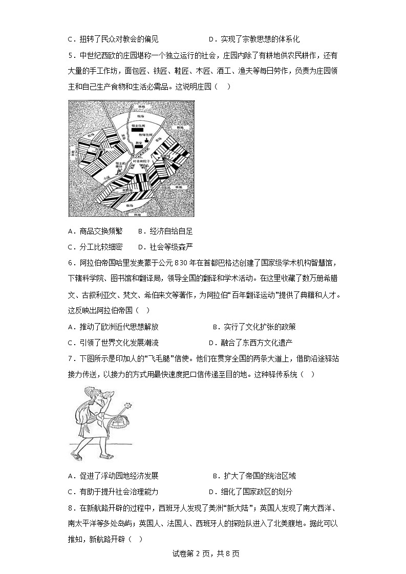 2022-2023学年湖南省邵阳市第二中学高一下学期期中考试历史试题含答案02