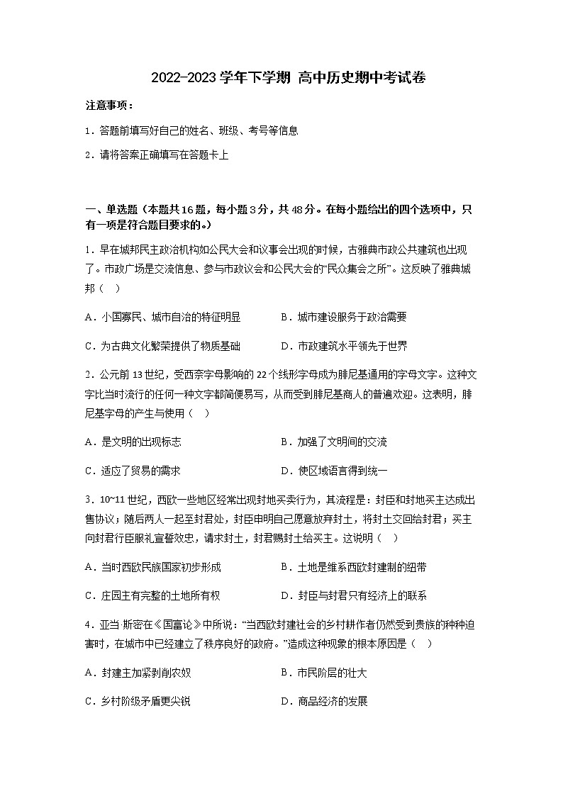 2022-2023学年河南省杞县高中高一下学期期中考试历史试题含解析第1页