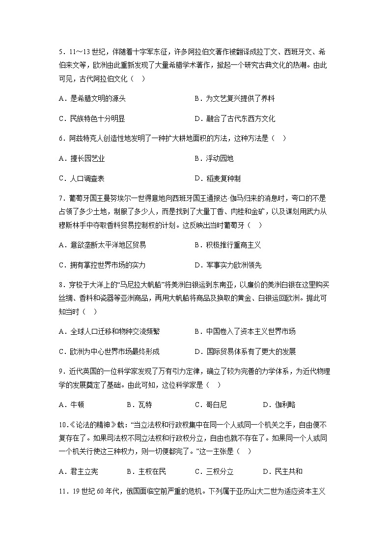 2022-2023学年河南省杞县高中高一下学期期中考试历史试题含解析第2页
