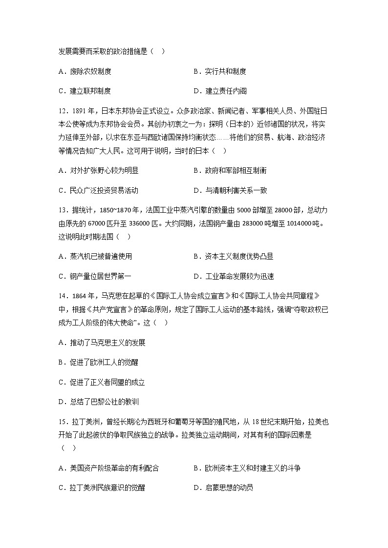 2022-2023学年河南省杞县高中高一下学期期中考试历史试题含解析第3页