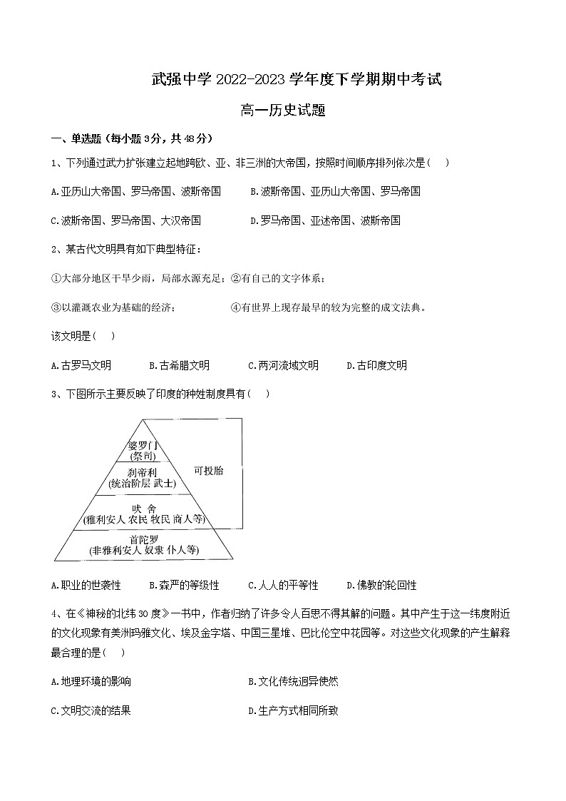2022-2023学年河北省武强中学高一下学期期中考试历史试题含解析01