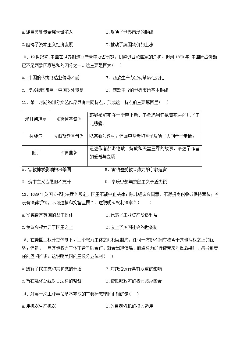 2022-2023学年河北省武强中学高一下学期期中考试历史试题含解析03