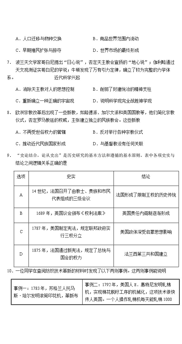 2022-2023学年湖北省部分普通高中联盟高一下学期期中联考历史试题含答案03