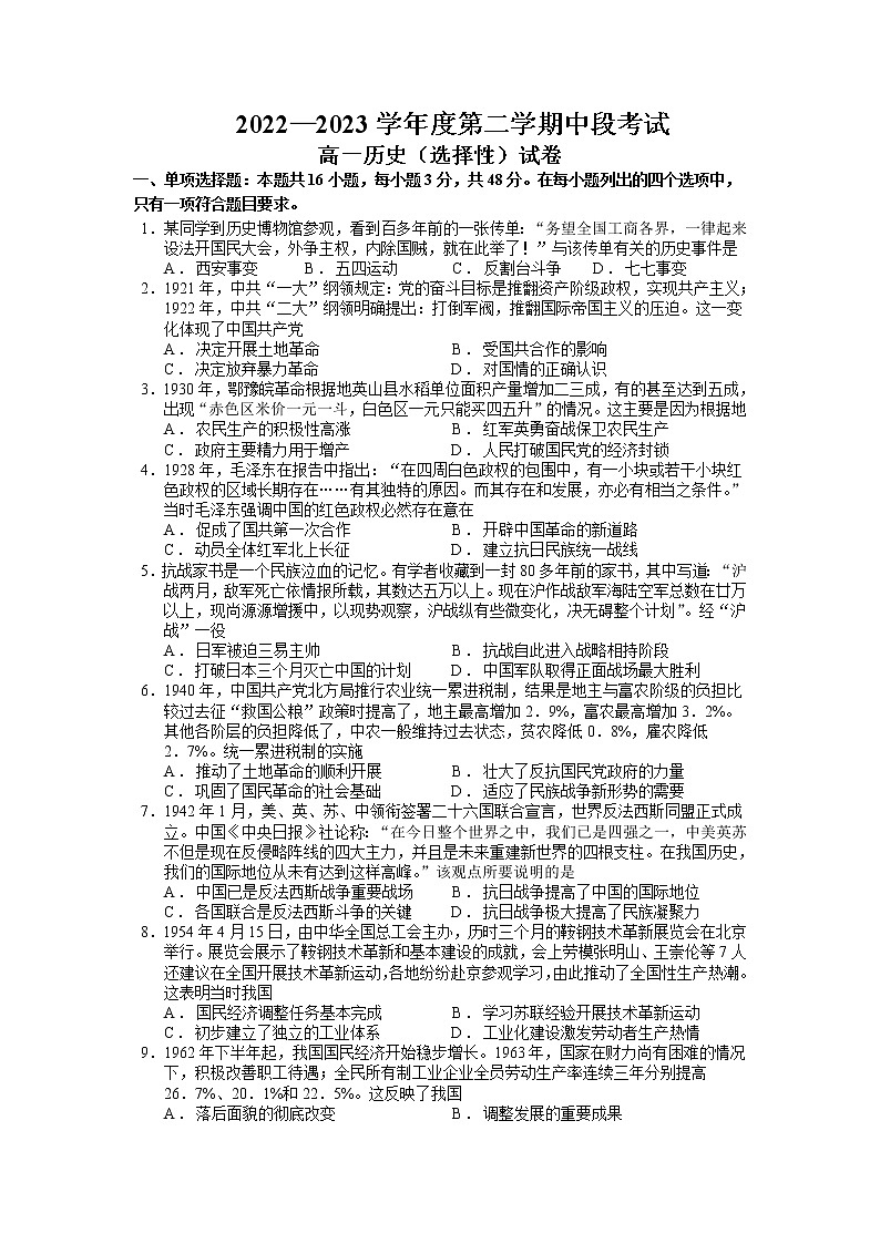 2022-2023学年广东省开平市忠源纪念中学高一下学期期中考试历史（选择性）试题含答案01
