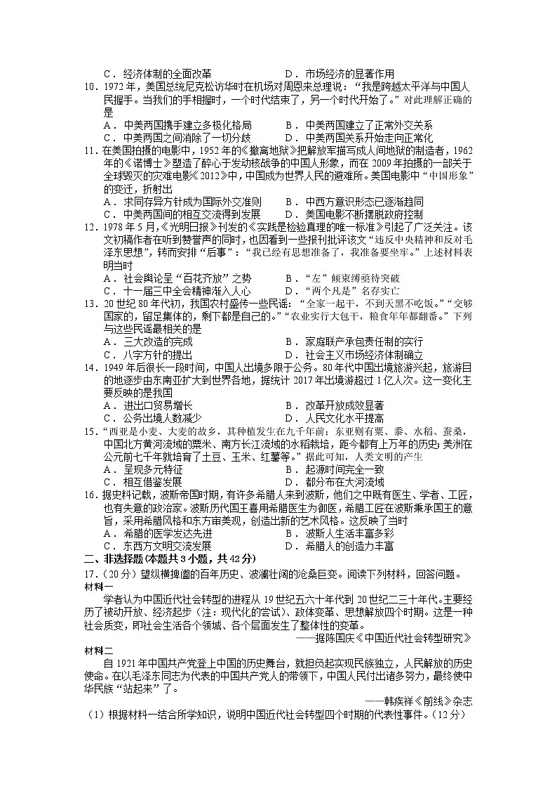 2022-2023学年广东省开平市忠源纪念中学高一下学期期中考试历史（选择性）试题含答案02