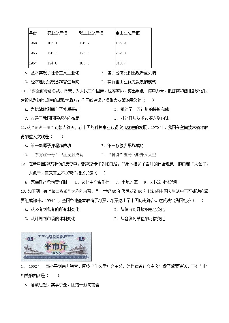 2022-2023学年福建省南安市柳城中学高一下学期期中考试历史试题含答案02