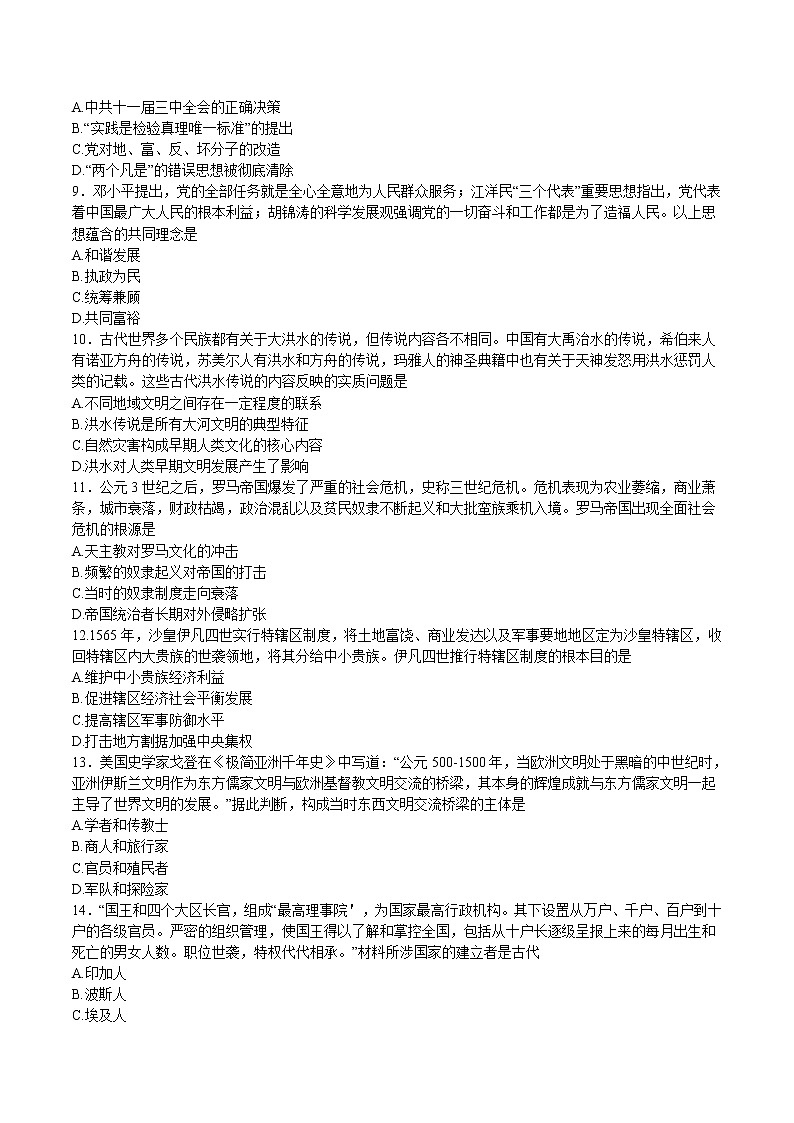 2022-2023学年安徽省安徽师范大学附属中学高一下学期期中考试历史试题含答案03