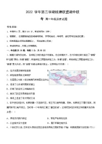 浙江省钱塘联盟2022-2023学年高一下学期期中联考历史试题含答案