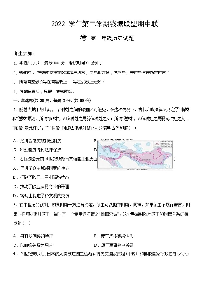 浙江省钱塘联盟2022-2023学年高一下学期期中联考历史试题含答案01