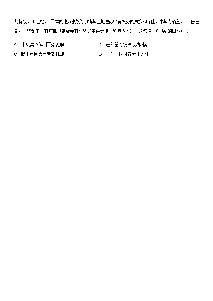 浙江省钱塘联盟2022-2023学年高一下学期期中联考历史试题含答案02