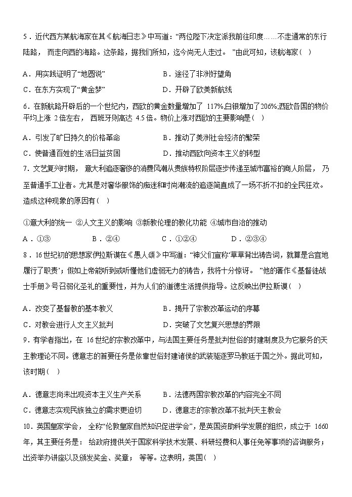浙江省钱塘联盟2022-2023学年高一下学期期中联考历史试题含答案03