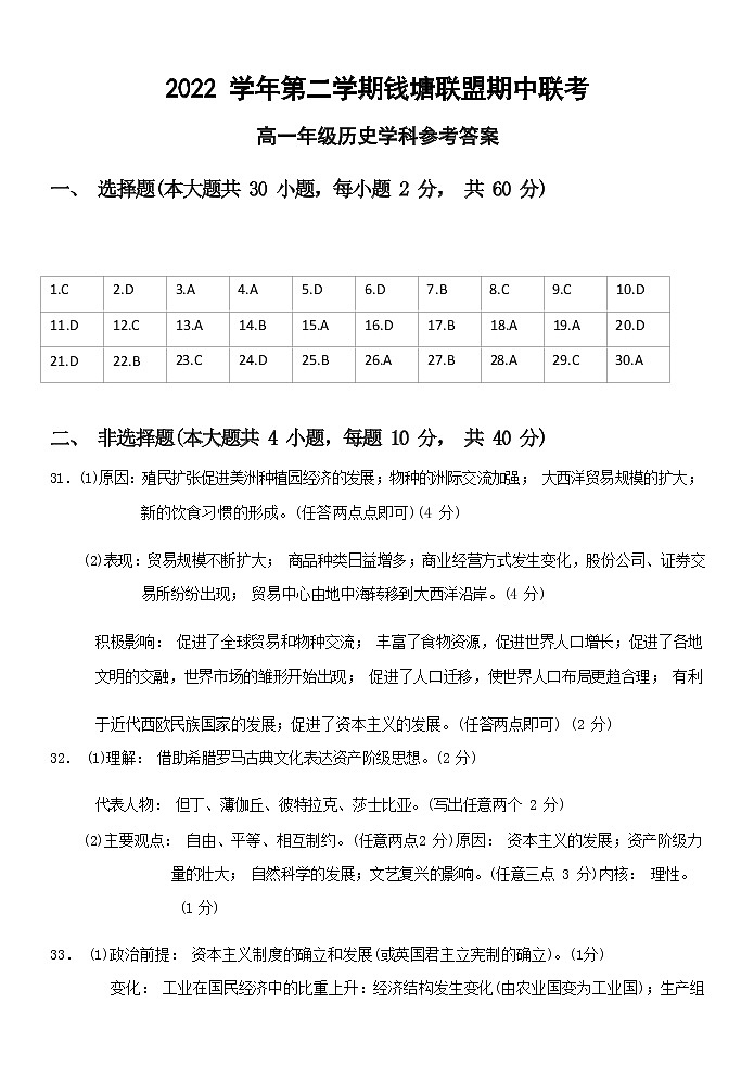 浙江省钱塘联盟2022-2023学年高一下学期期中联考历史试题含答案01