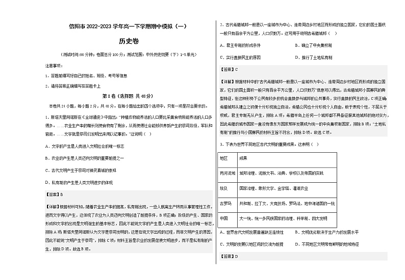 河南省信阳市淮滨县2022-2023学年高一下学期期中模拟（一）历史试卷含答案01
