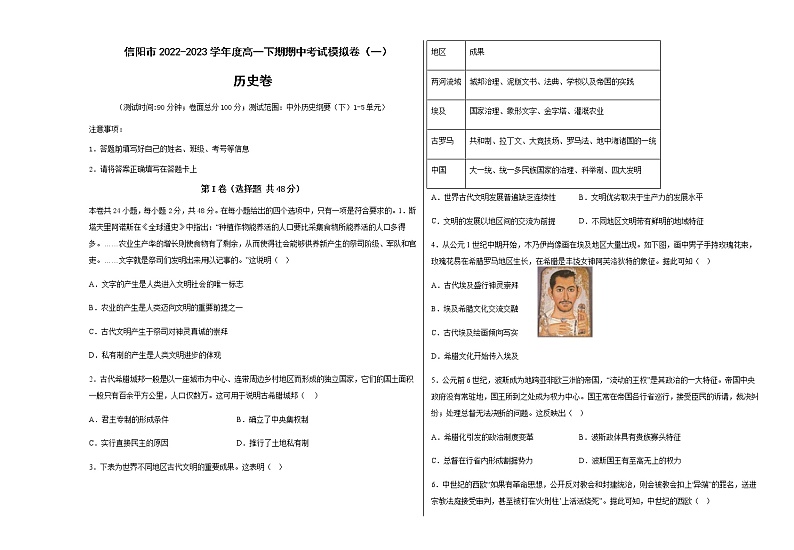 河南省信阳市淮滨县2022-2023学年高一下学期期中模拟（一）历史试卷含答案01